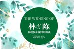 绿色主题婚礼