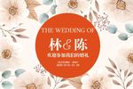 主题婚礼