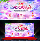 元旦晚会
