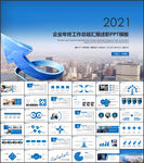 2021企业年终总结汇报PPT