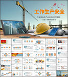 工业安全生产安全经验分享PPT