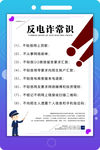 反电诈清新海报