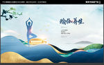 瑜伽海报