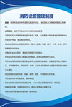 消防设施管理制度