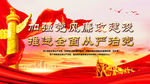 廉政文化