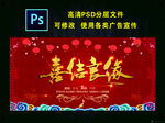 喜结良缘