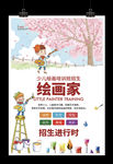 寒假少儿绘画培训招生美术艺术班