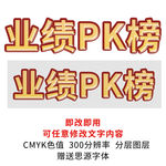 业绩pk榜浮雕艺术字