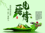 粽子一见粽情粽子包装活动海报