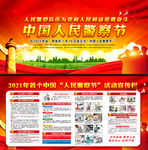中国人民警察节图片