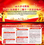 广东省委十二届十一次全会图片