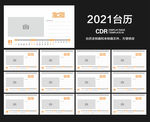2021年台历 牛年台历