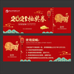 抽奖劵