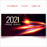 2021年会 年会 年会背景