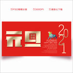 元旦 2021元旦 元旦海报
