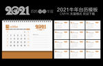 台历 2021年台历
