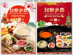 过桥米线