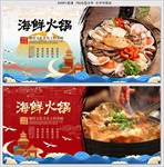 海鲜火锅