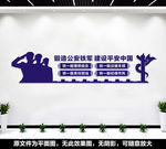 派出所文化墙