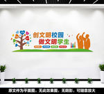 创文明校园