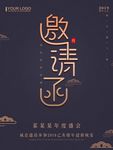2021牛年公司企业年会邀请函