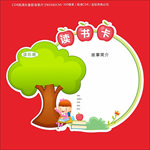 创意读书卡