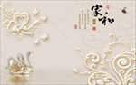 浮雕花朵 家和富贵 背景墙