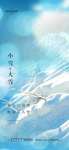大雪