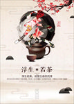 禅茶 茶道图片