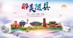 随县大醉美文明卫生城市印象海报