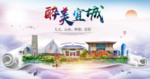 宜城大醉美文明卫生城市印象海报