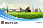 巴东文明卫生绿色城市展板围挡