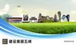 五峰文明卫生绿色城市展板围挡