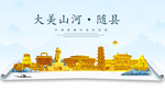 随县大美金山银山金色财富城市