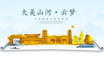 云梦大美金山银山金色财富城市
