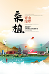 桑植青山绿水生态宜居城市海报