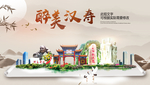 汉寿醉最大美丽生态宜居城市海报