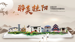 桂阳醉最大美丽生态宜居城市海报