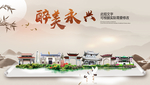 永兴醉最大美丽生态宜居城市海报