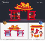 新年彩门