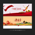 中国梦