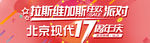 狂欢派对