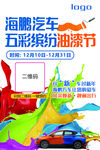 五彩缤纷油漆节