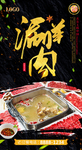 涮羊肉