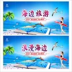 海边旅游