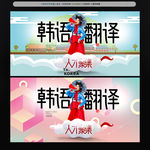 韩语翻译