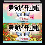 美食城