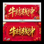 2021牛年海报