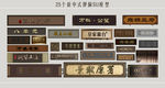 新中式牌匾