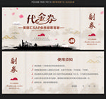 折扣券